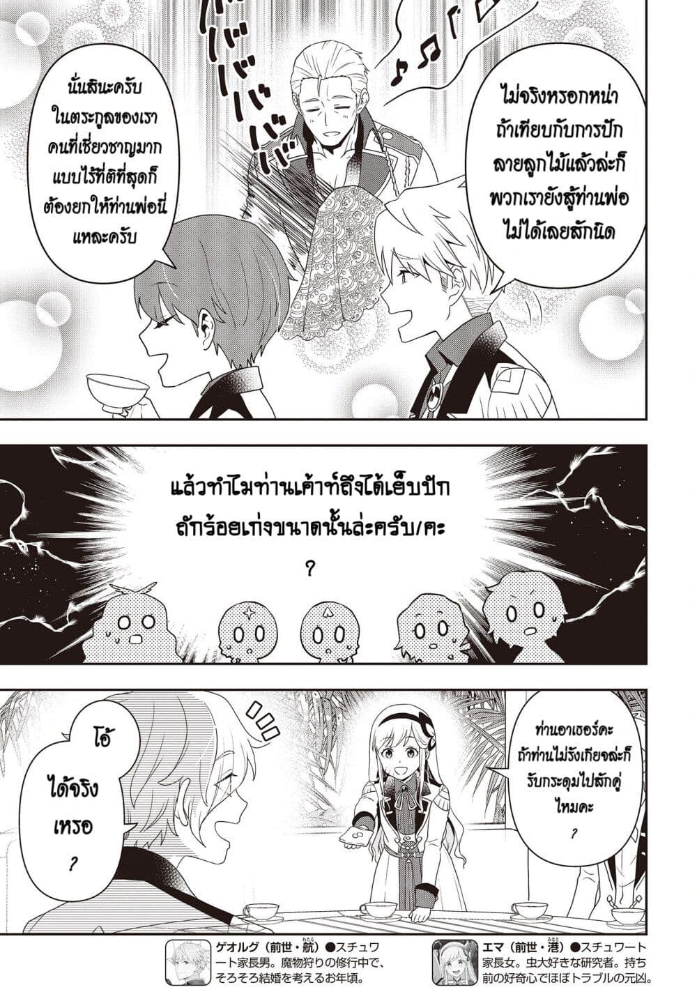Tanaka Family Reincarnates ครอบครัวทานากะเกิดใหม่ค่า~ 29-29
