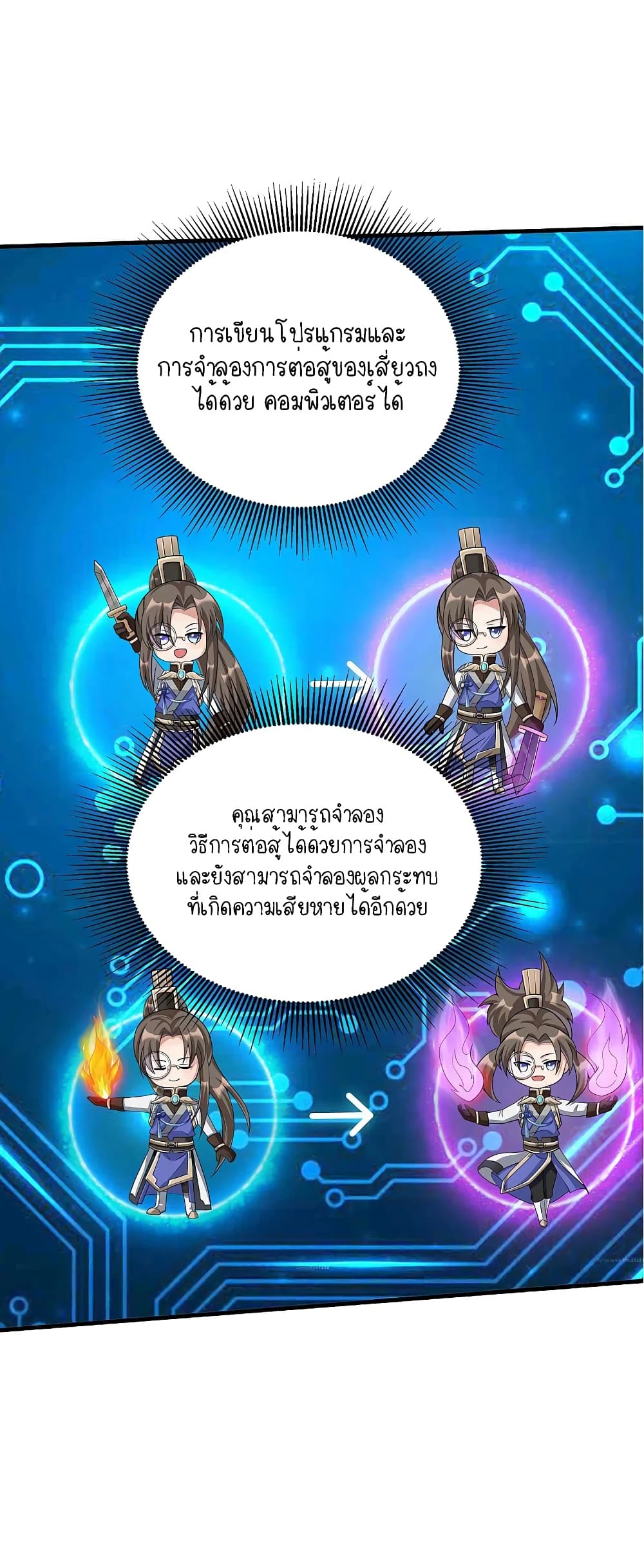 Scientist Come to Cultivate Immortals สุดยอดหัวกะทิในแดนยุทธ 11-11