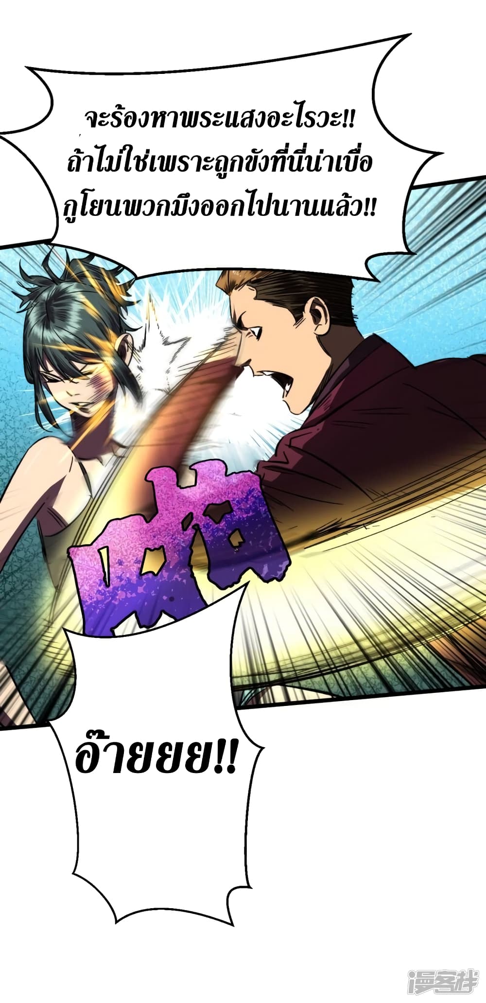 The Last Hero 9-9