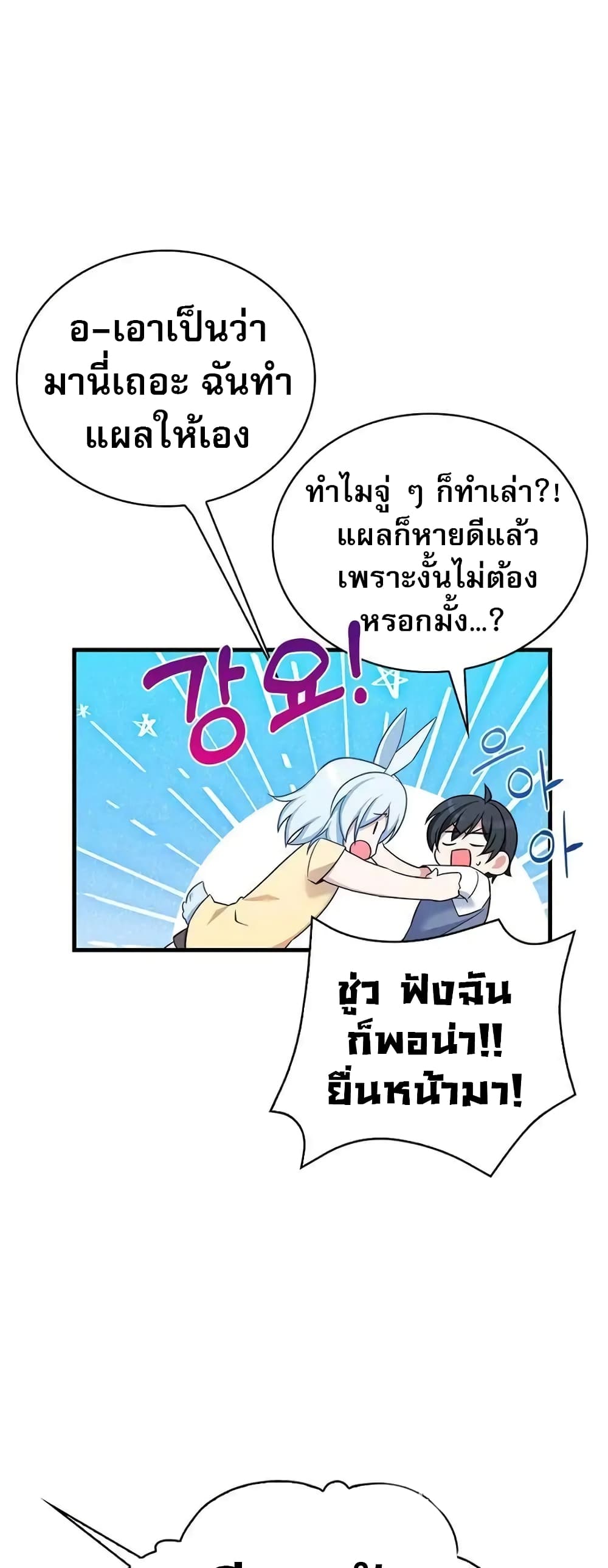 I Became the Childhood Friend of the Middle Boss 9-9