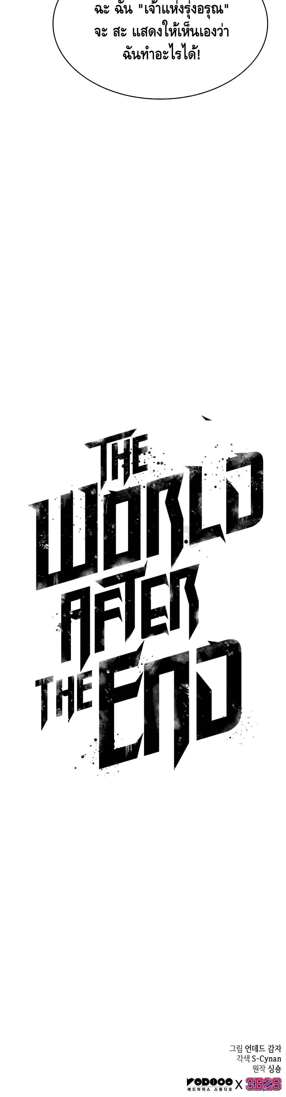The World After The End 14-14