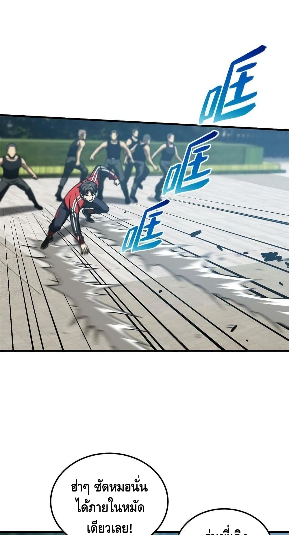 Global Martial Arts ระบบจอมยุทธสุดโกงแห่งโลกคู่ขนาน 156-156