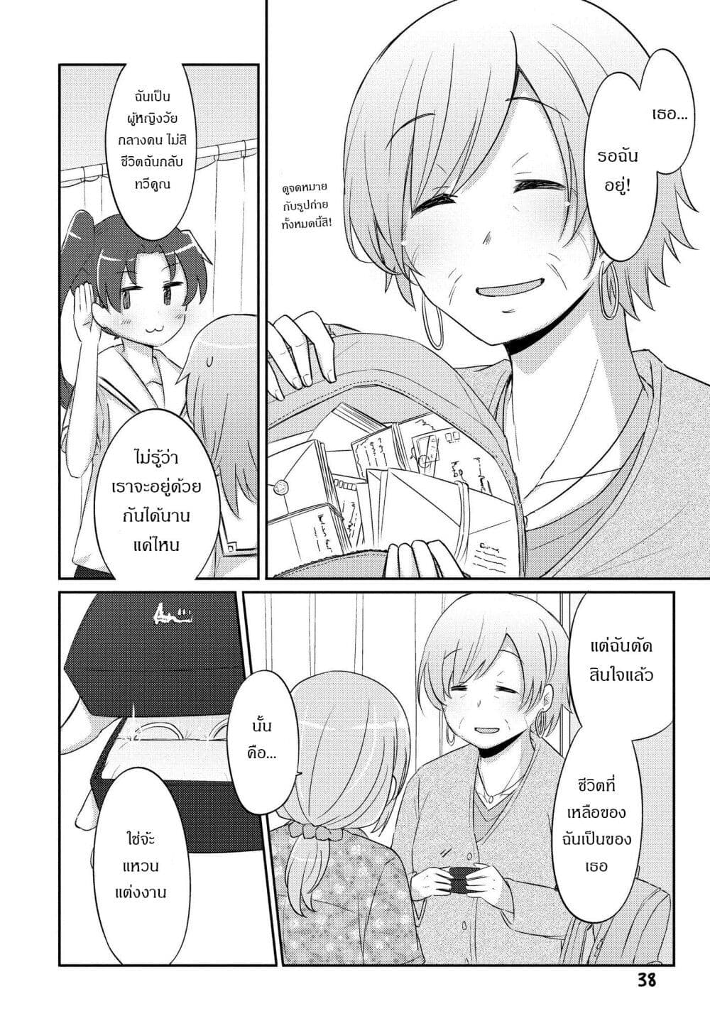 Hayama Sensei To Terano Sensei Ha Tsukiatteiru 20-รอยเท้าเคียงข้างกัน
