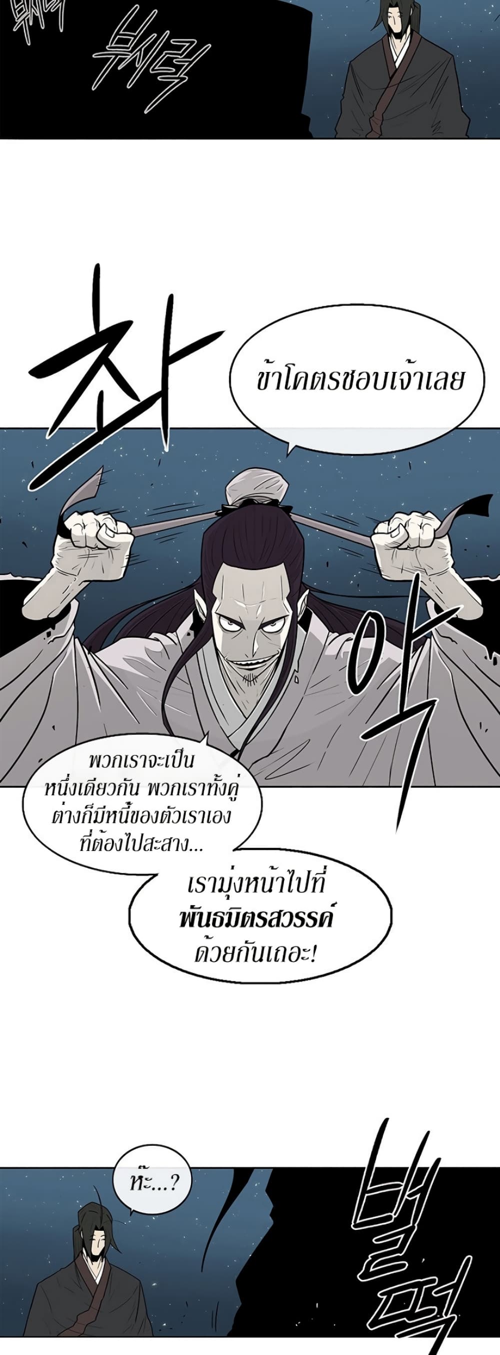 Legend of the Northern Blade 58-58