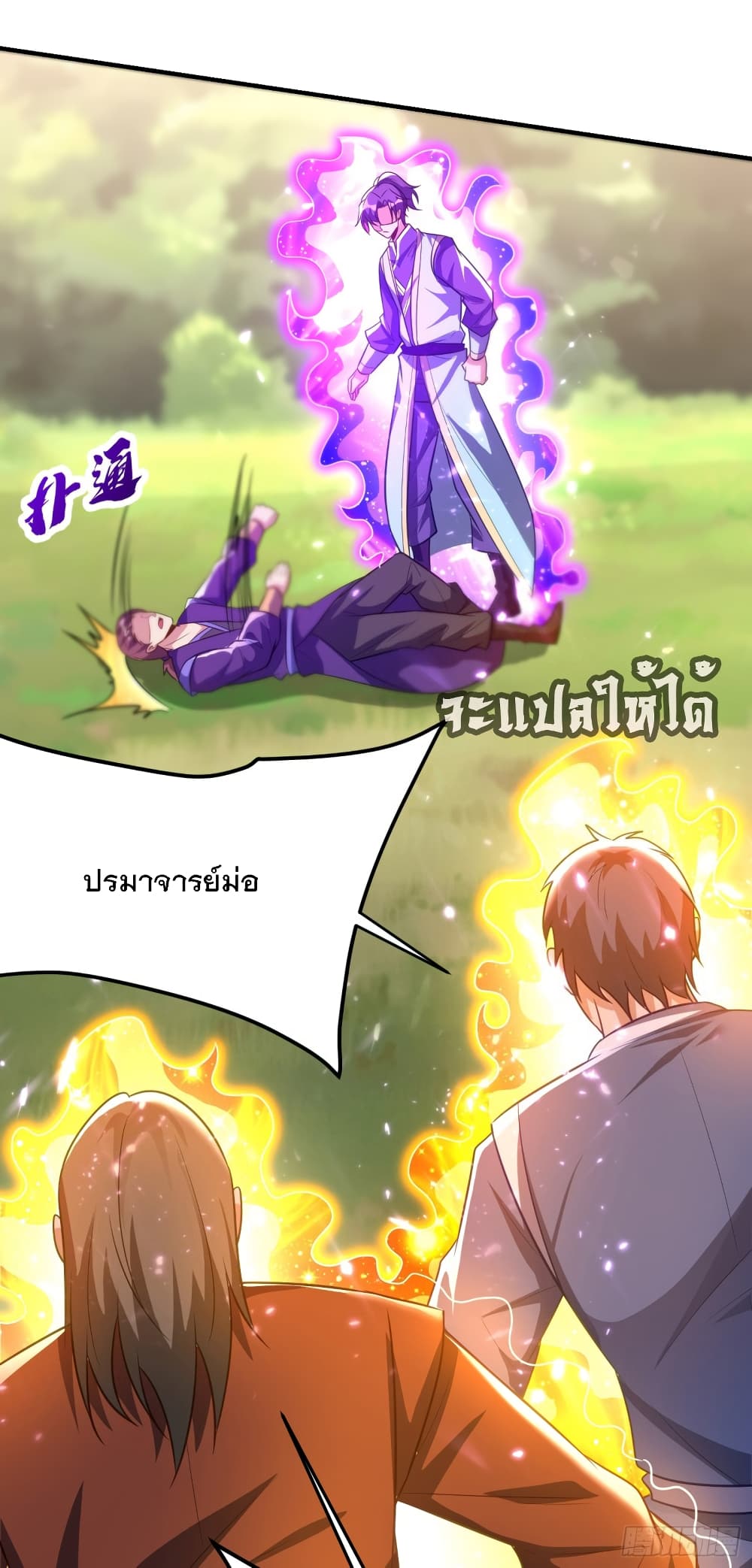 Rise of The Demon King รุ่งอรุณแห่งราชาปีศาจ 200-200