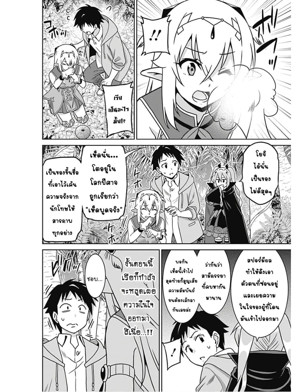 Saikyou no Shuzoku ga Ningen datta Ken เผ่ามนุษย์แกร่งสุดโลก 41.1-41.1