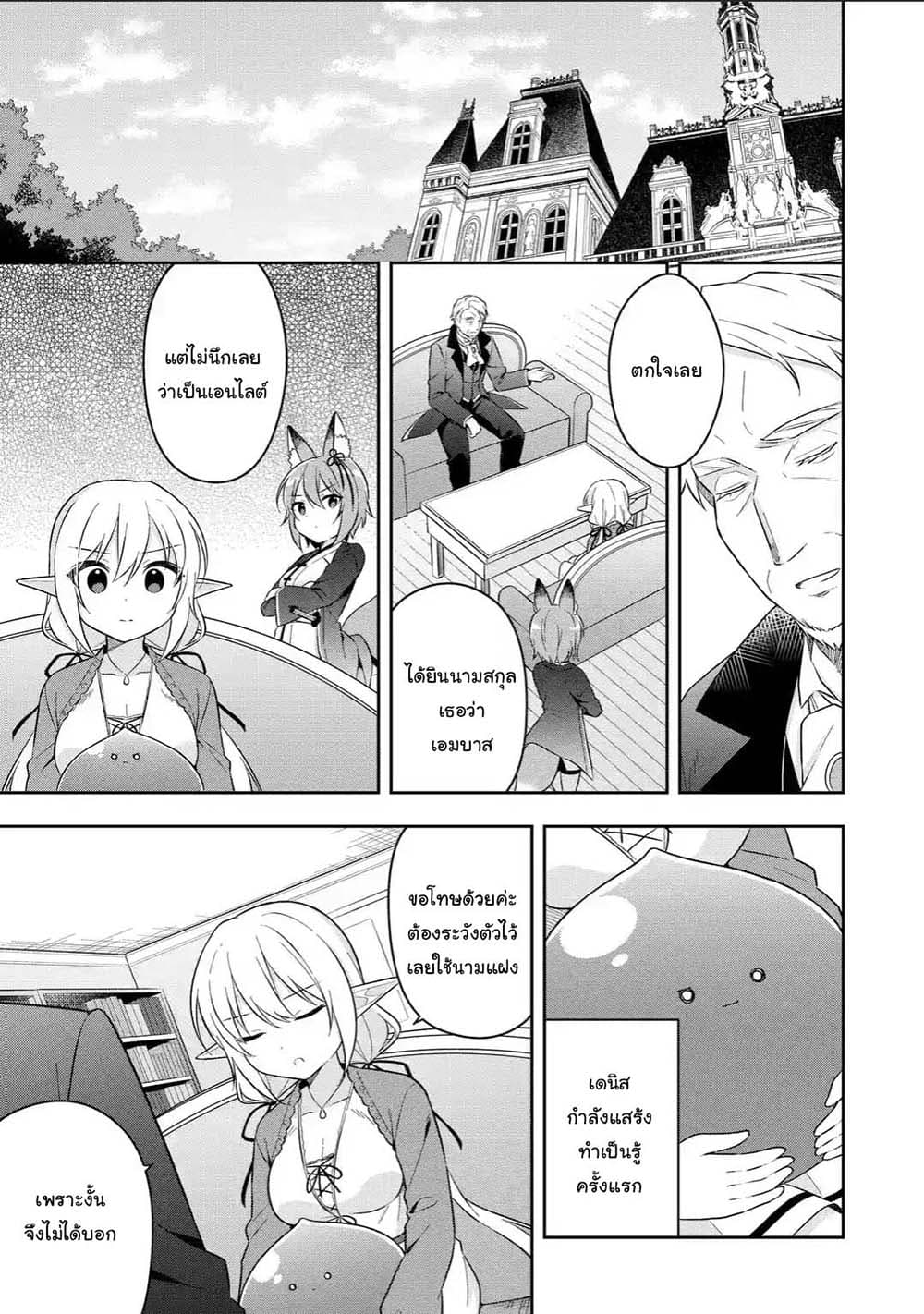 Slime Tensei. Daikenja ga Youjo Elf ni Dakishimeraretemasu 16.1-16.1