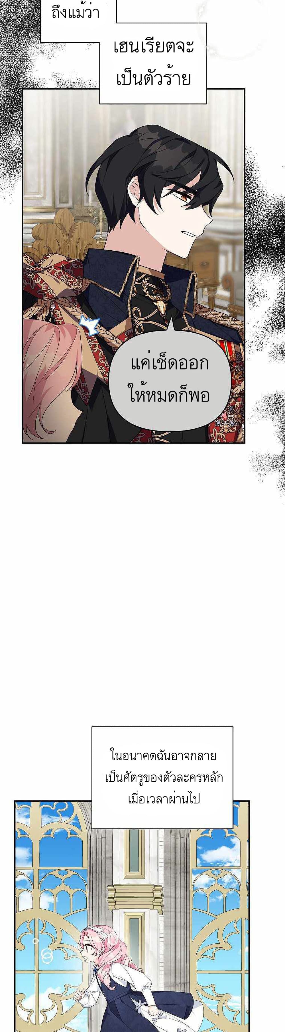 The Youngest Daughter of the Villainous Duke 10-10