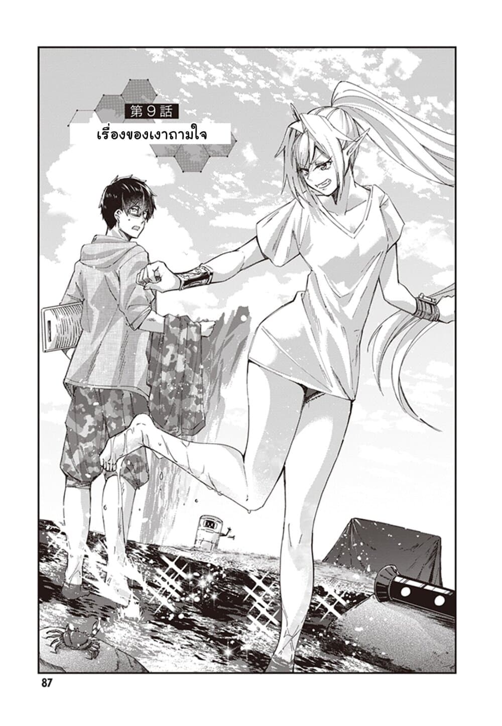 Ihoujin, Dungeon ni Moguru การสำรวจดันเจี้ยนของชาวต่างแดน 9-เรื่องของเงาถามใจ