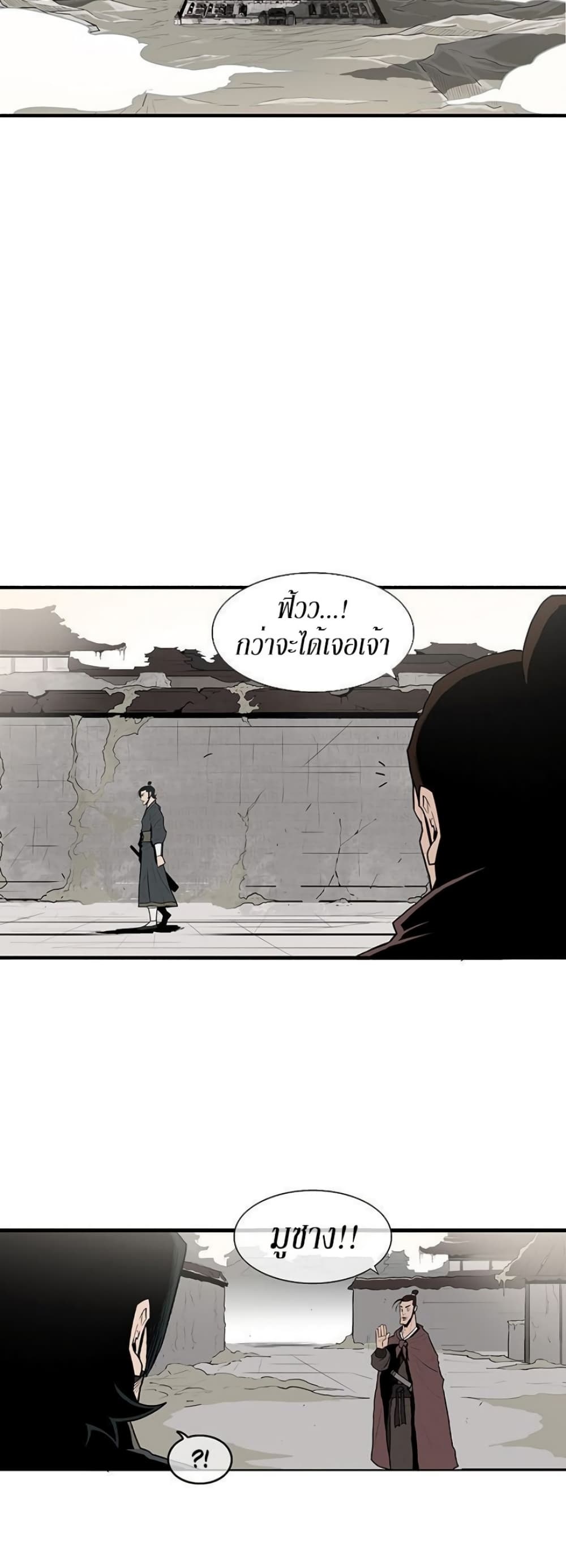 Legend of the Northern Blade 8-8