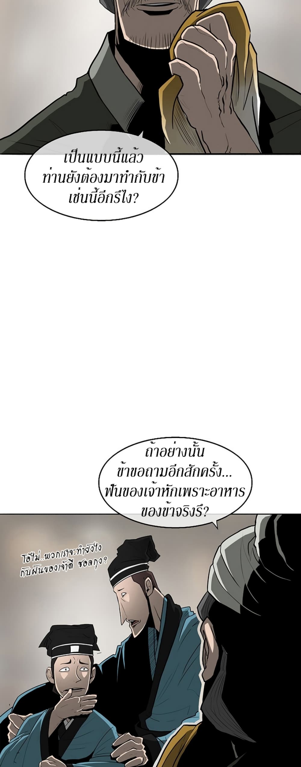 Legend of the Northern Blade 21-21