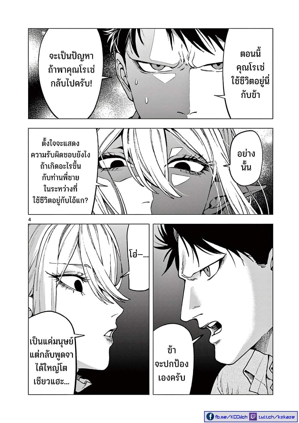 RAUL to Kyuuketsuki 7-7