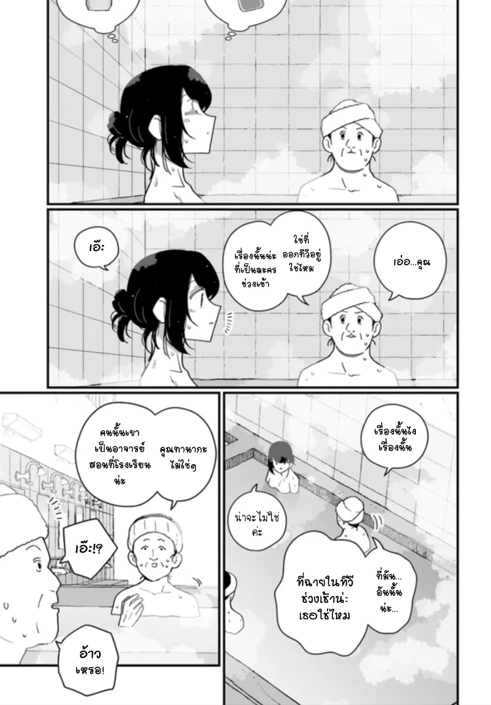 Hai Basu ni Sumu มีบ้านเป็นซากรถบัส 21-21