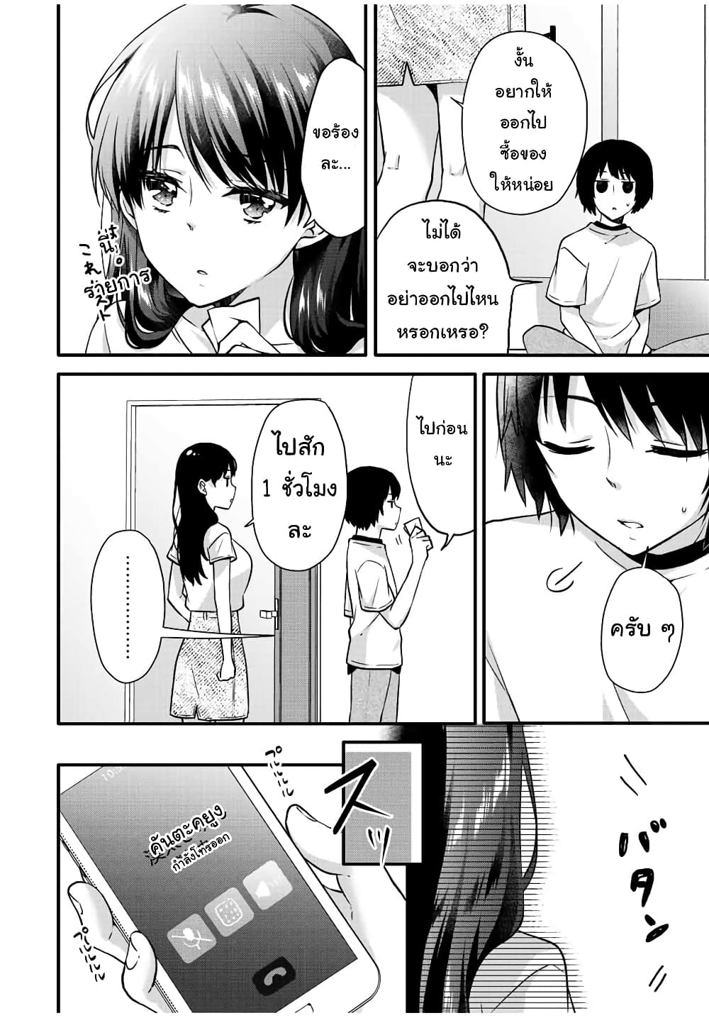 Ice Cream Kanojo 20-20