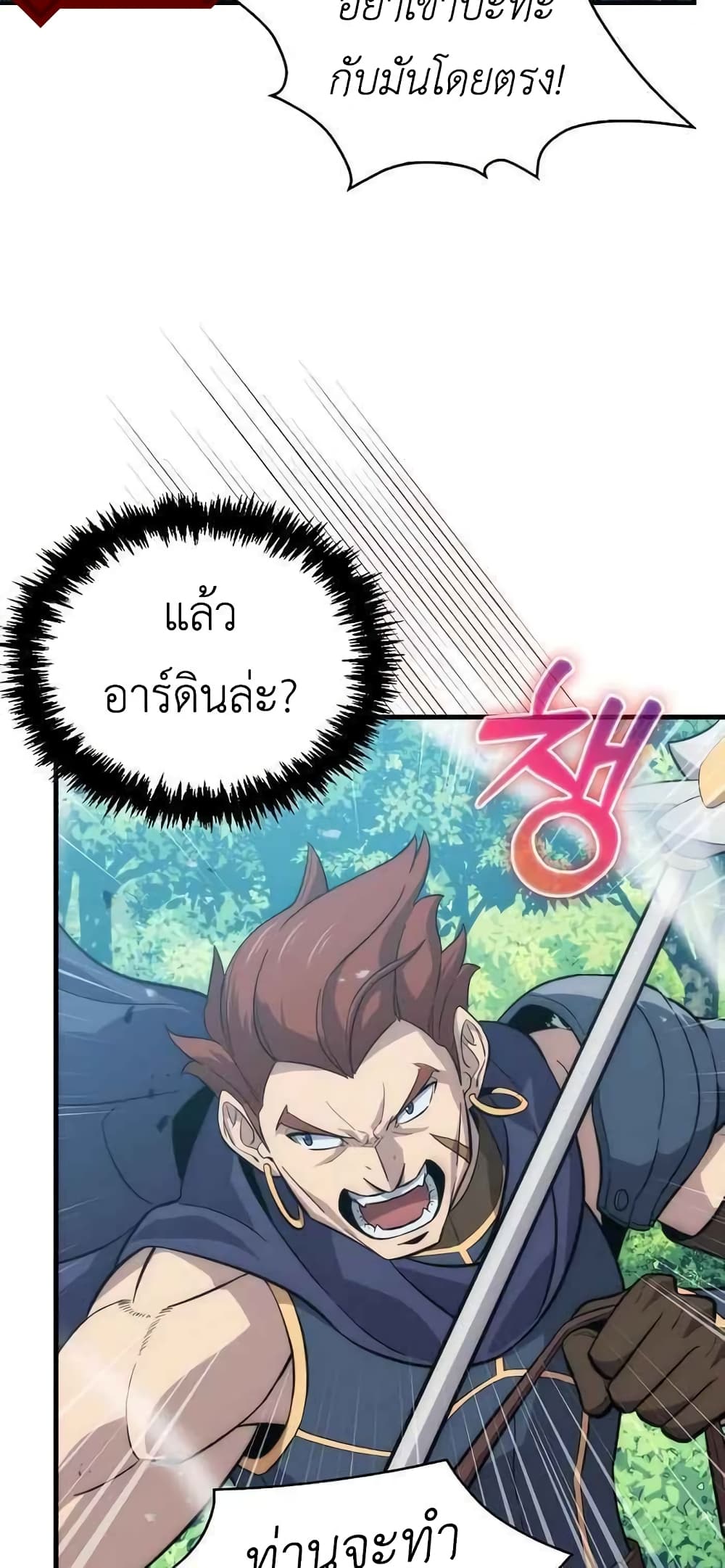 9th Class Sword Master: The Guardian of the Sword 8-8
