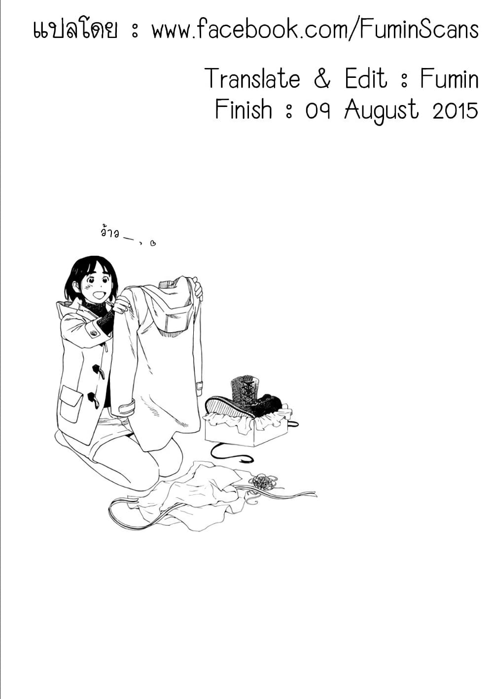 Fujiyama-san wa Shishunki 45-คุณฟูจิยามะกับการเสี่ยงโชค