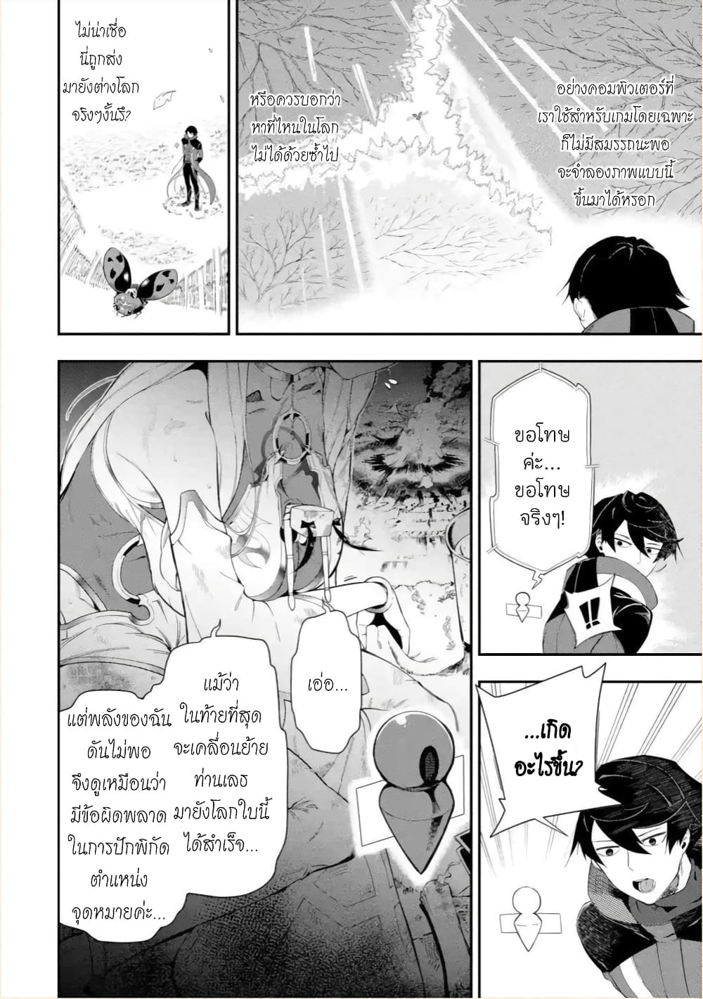 Ansatsu SKILL de Isekai Saikyou Renkinjutsu to Ansatsujutsu wo Kiwameta Ore ha, Sekai o Kage kara Shihai suru 1-1