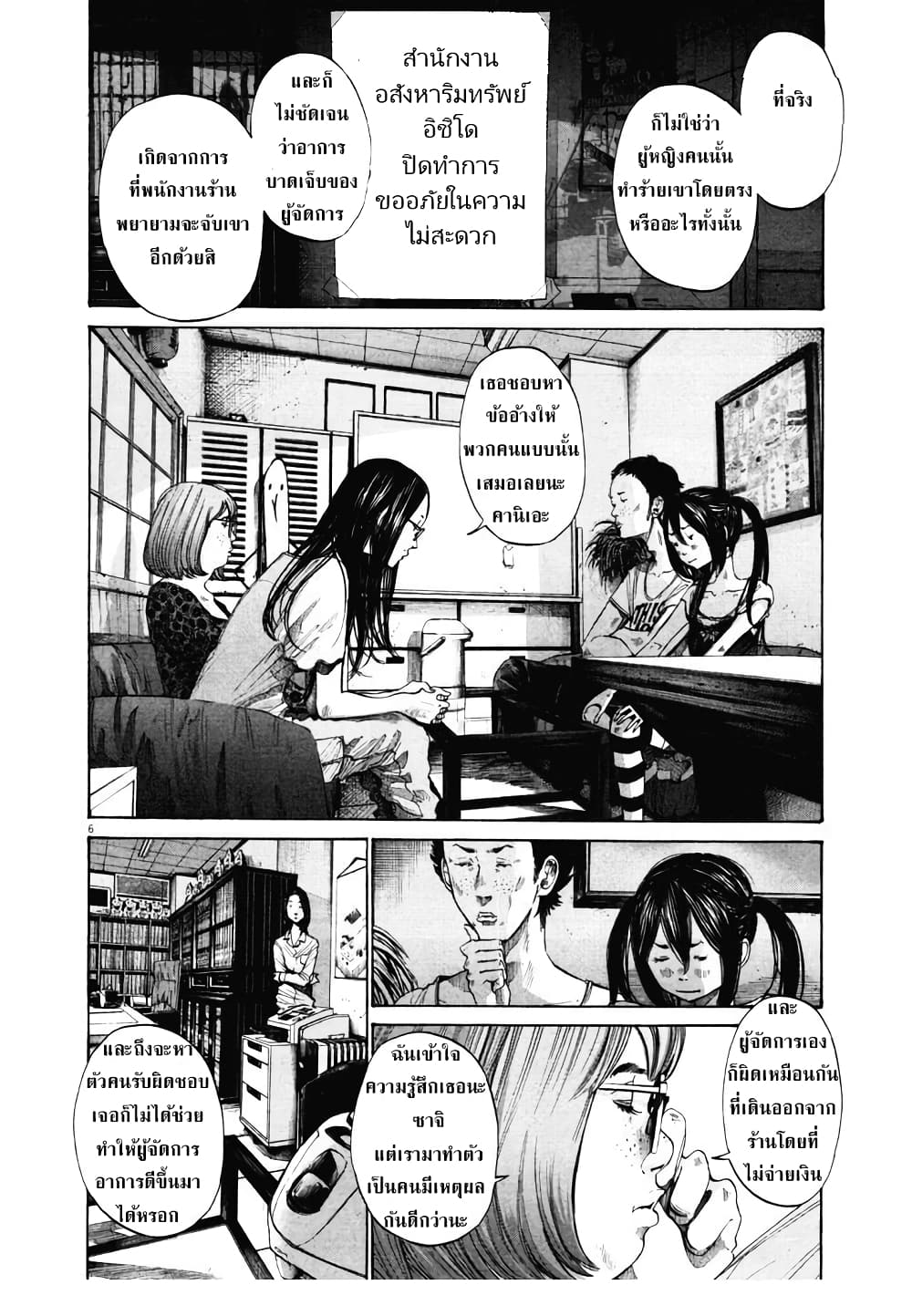 Oyasumi Punpun ชีวิตวุ่นวายของนายหัวนก 97-97