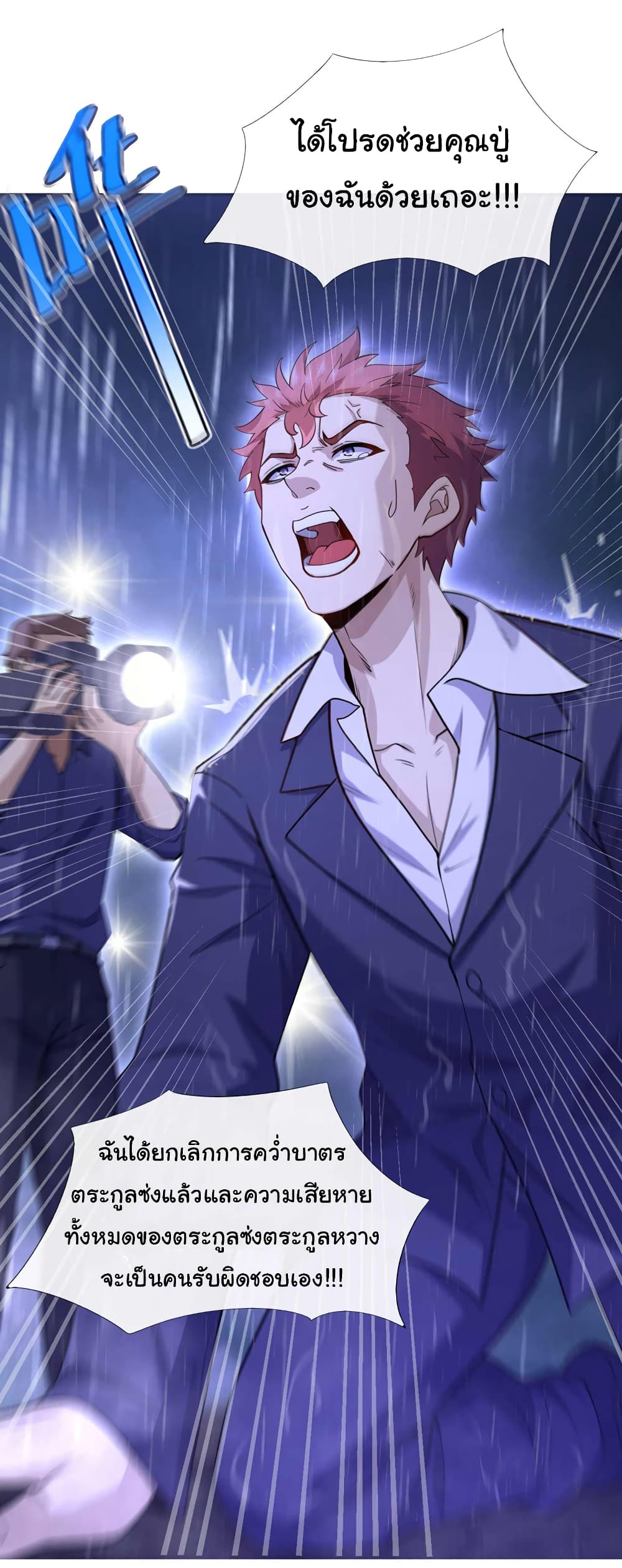 Chu Chen, The Trash Son-in-Law 50-50