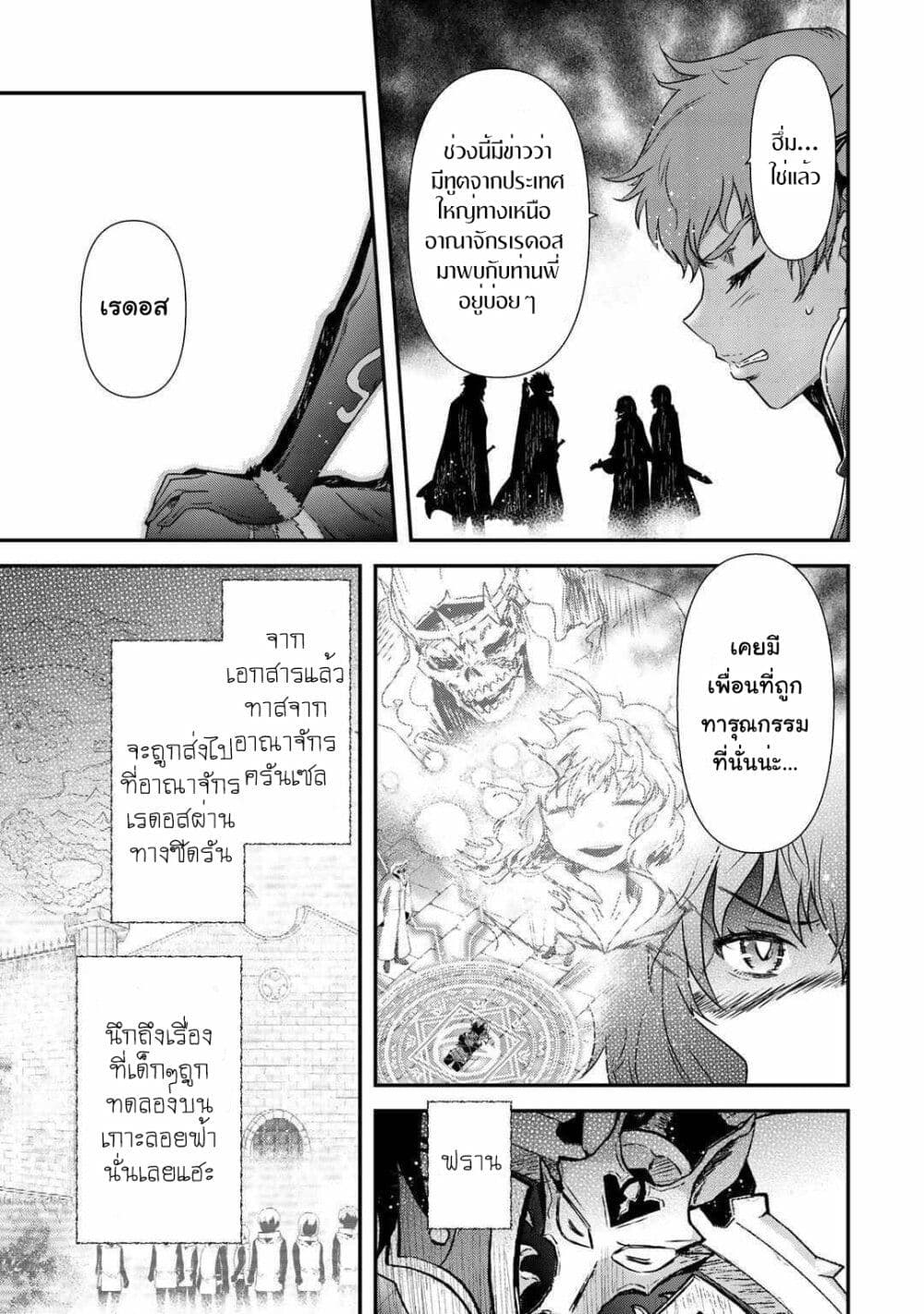 Tensei Shitara Ken deshita 47-แหกคุก