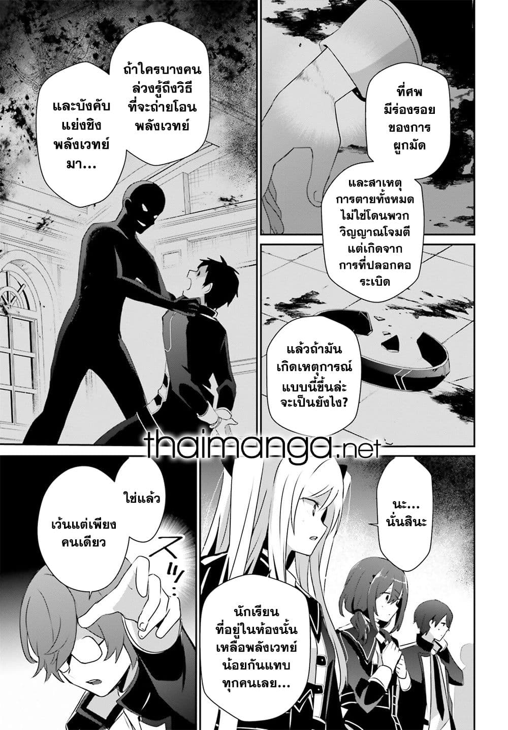 Kage no Jitsuryokusha ni Naritakute! อยากเป็นพลังในเงามืด 64-64