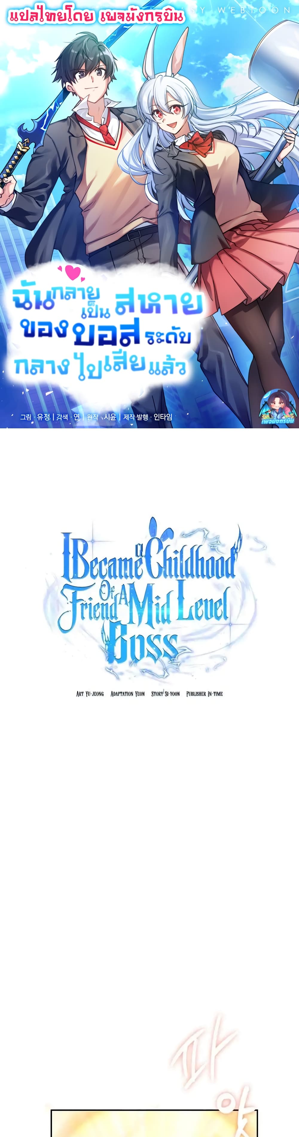 I Became the Childhood Friend of the Middle Boss 7-7