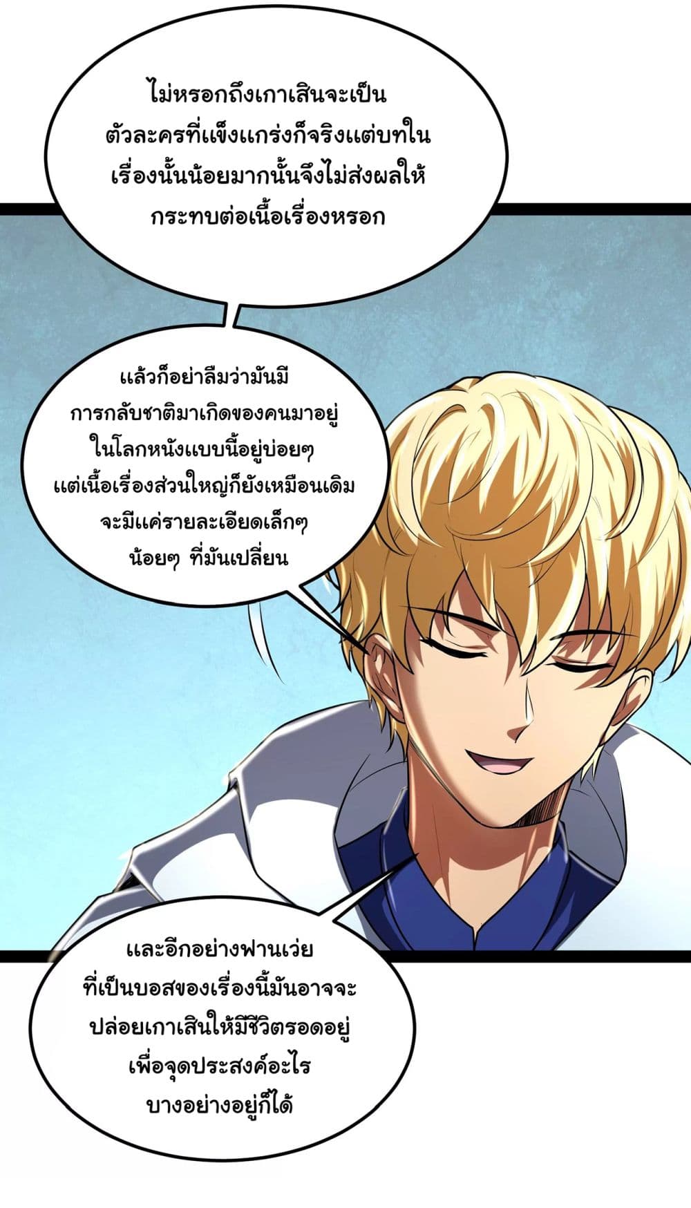 I am The King Who Will Defeat All of The World  ข้าคือราชาผู้ที่จะสยบโลกานับหมื่น 4-4