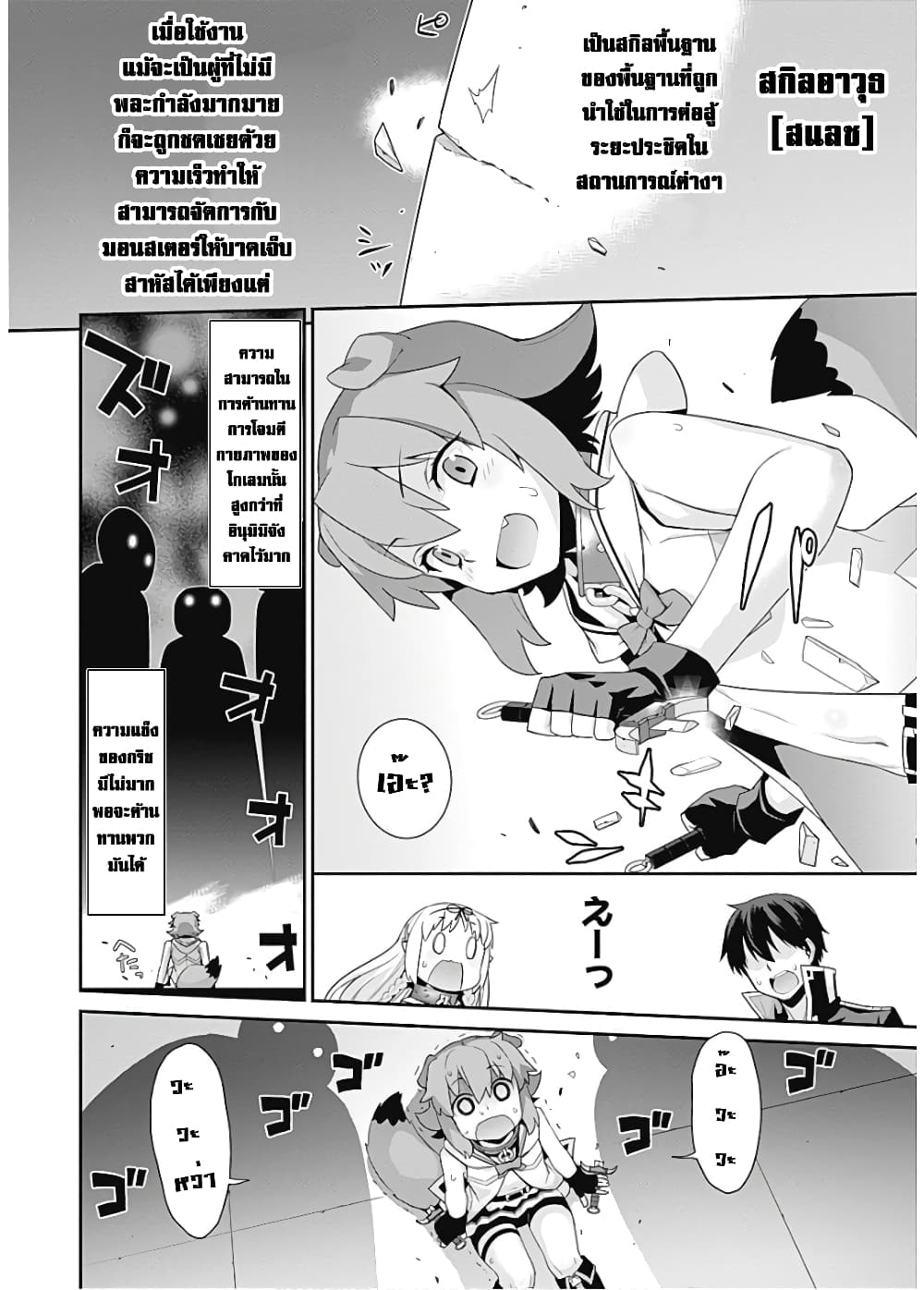 Isekai Elf no Dorei-chan เอลฟ์จ๋าทาสต่างโลก 56-ทางตัน