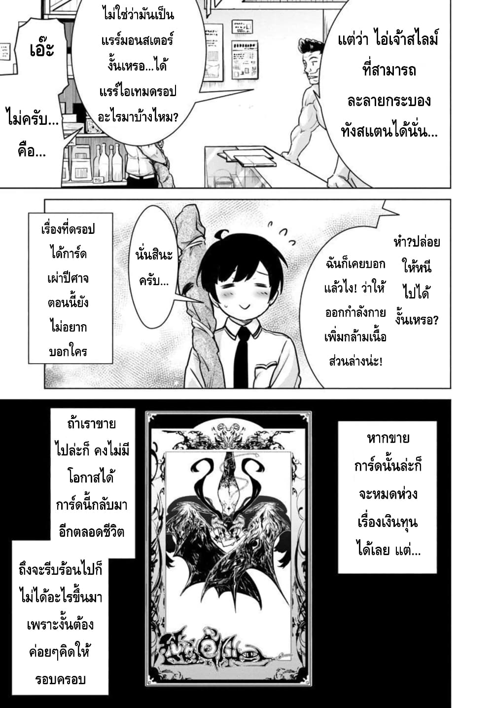Mob kara Hajimaru Tansaku Eiyuutan 11-11
