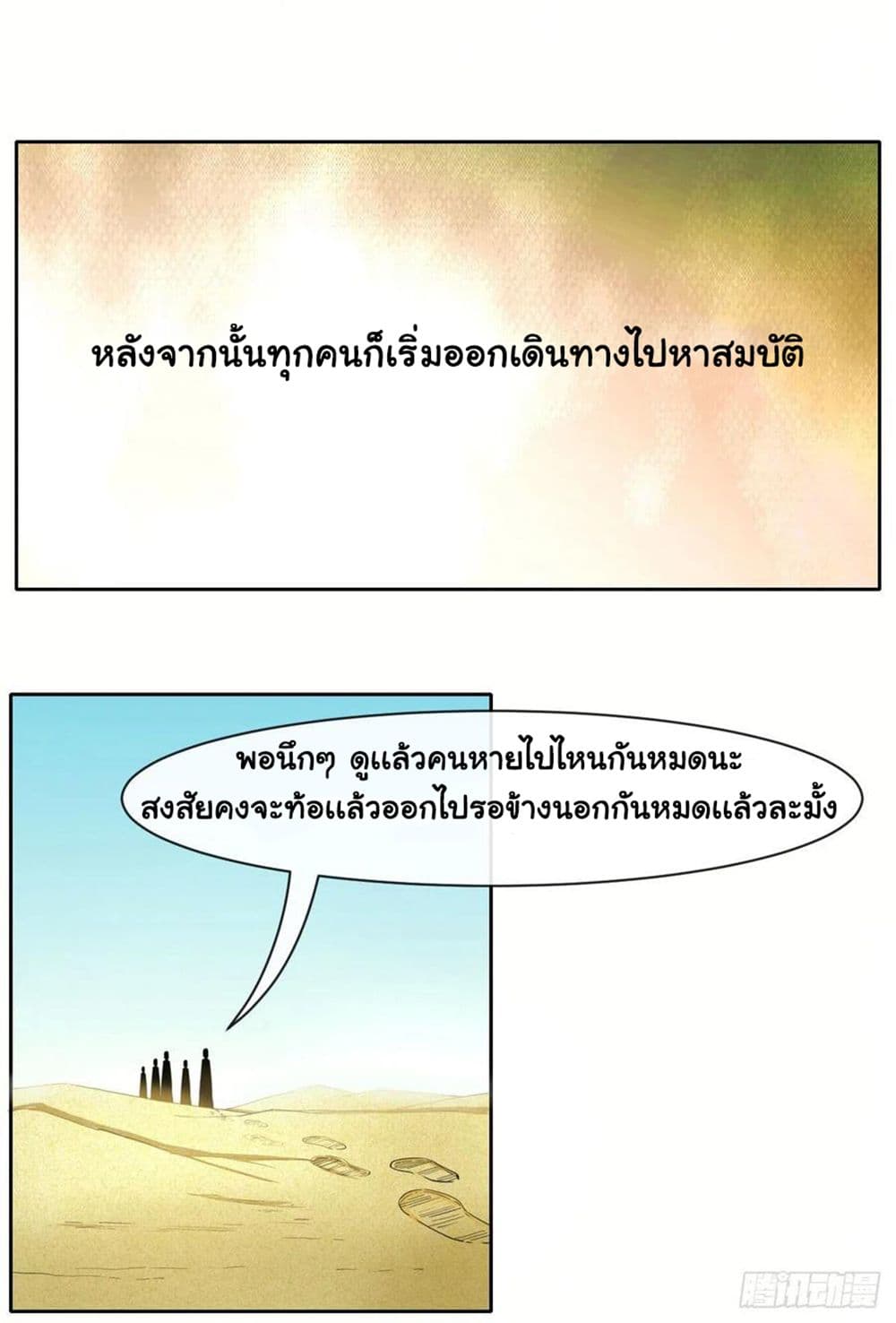 The Cultivators Immortal Is My Sister อยู่ดีๆผมก็มีพี่สาวสุดเทพ 131-131