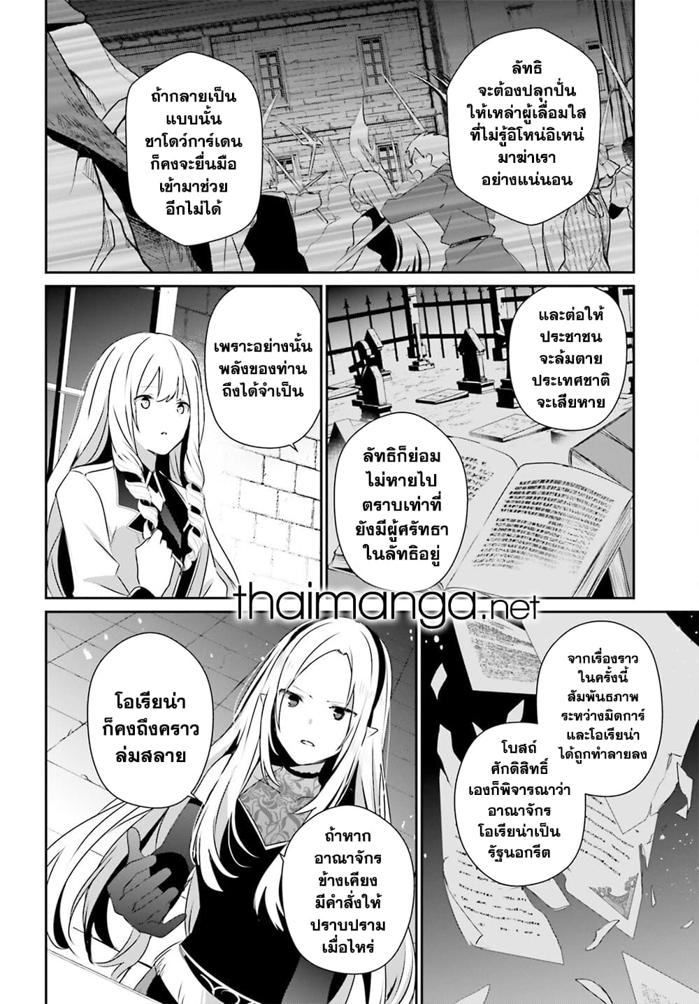Kage no Jitsuryokusha ni Naritakute! อยากเป็นพลังในเงามืด 62-62