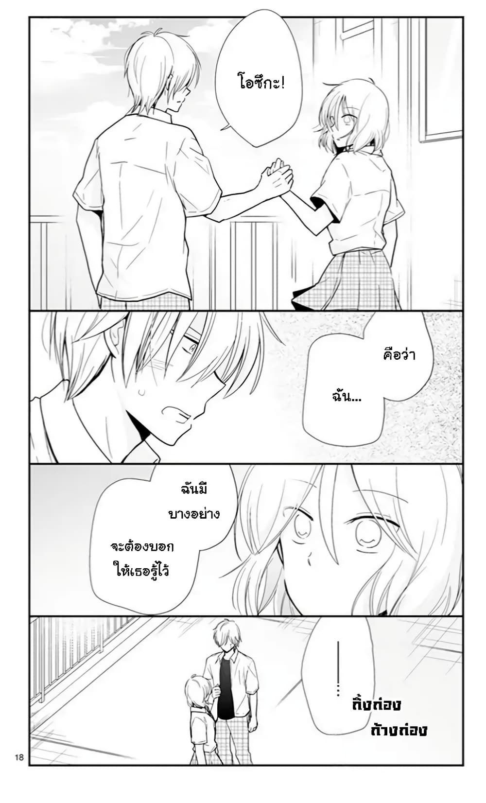 Shishunki Bitter Change 51-เปลี่ยนใจ