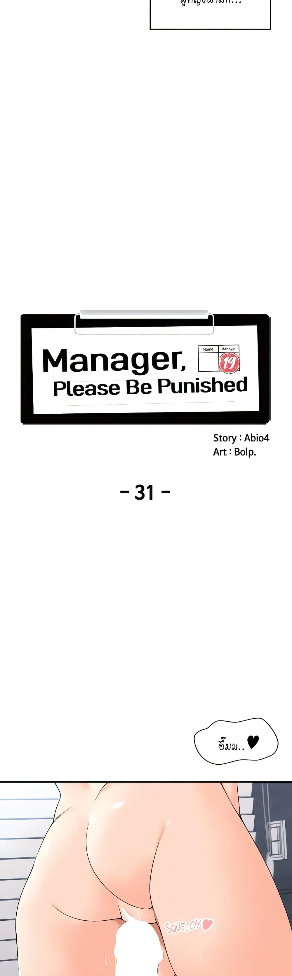 Manager, Please Scold Me 31-31