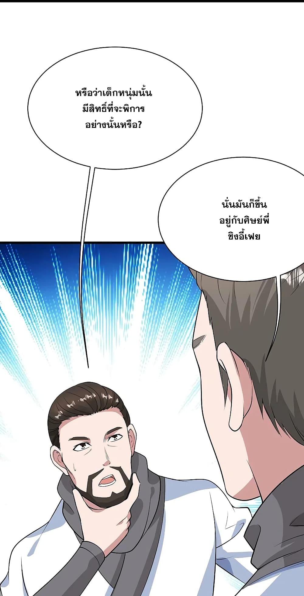 Matchless Emperor  เทพอสูรสยบฟ้า 224-เริ่มการประลอง