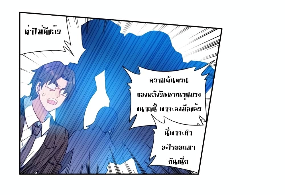 Douluo Dalu 3: The Legend of the Dragon King 120-เกราะยุทธ์เทียนปิง