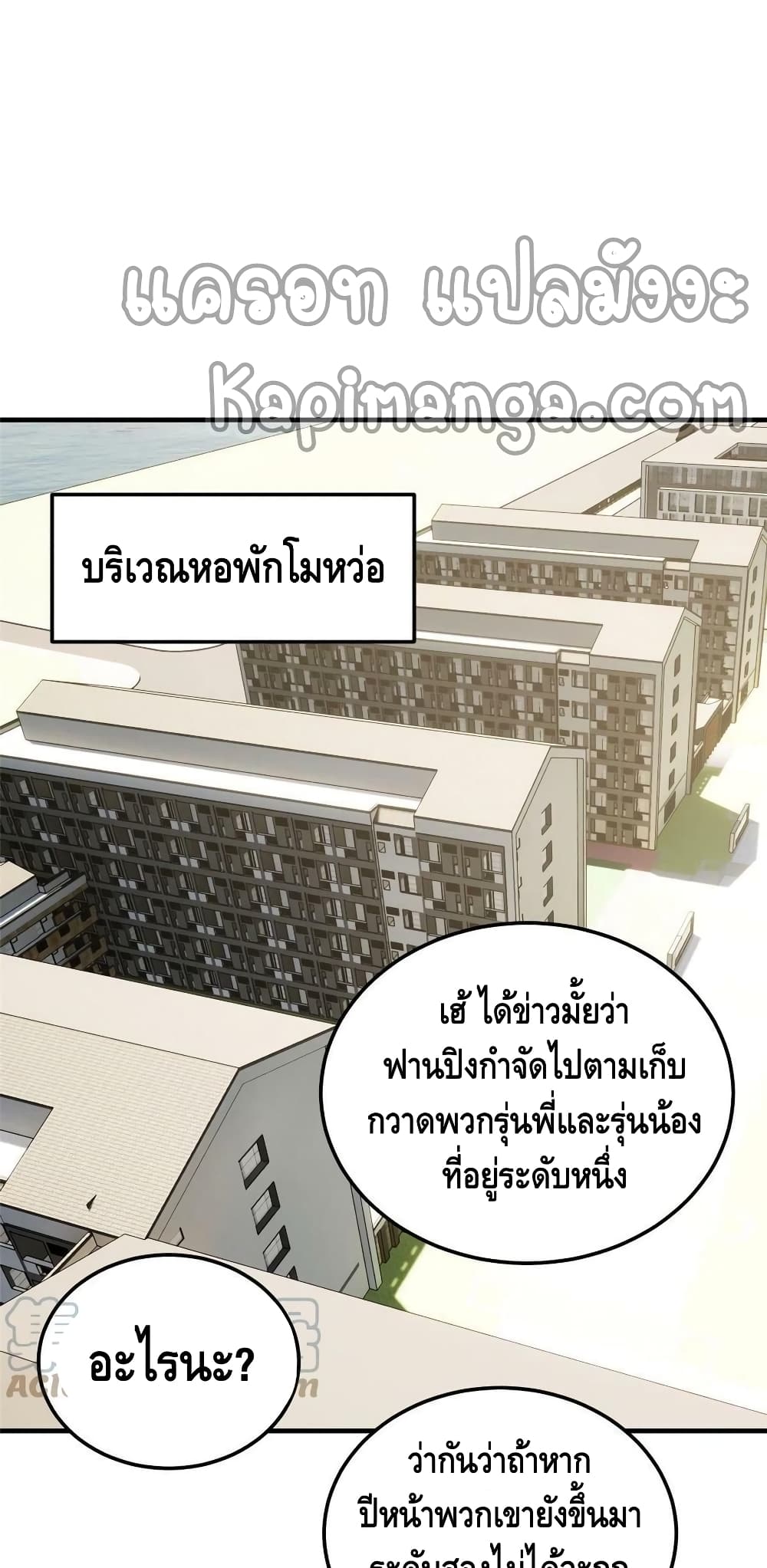 Global Martial Arts ระบบจอมยุทธสุดโกงแห่งโลกคู่ขนาน 185-185