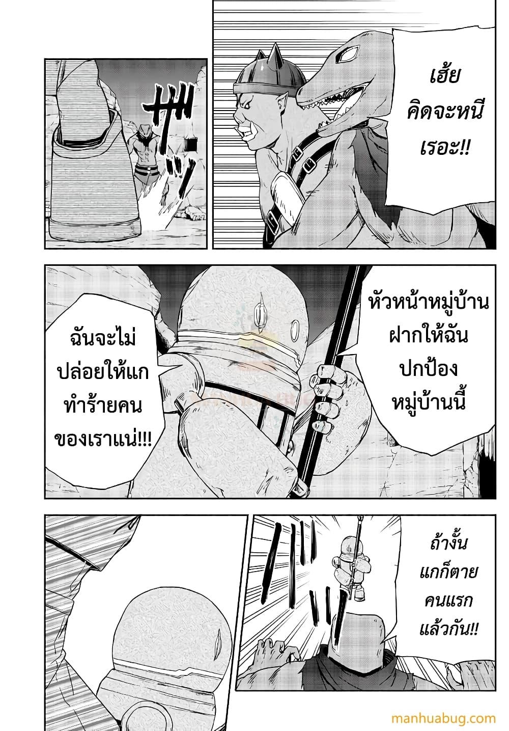 Isekai Kado Musou Majin Koroshi no F Rank Boukensha 21-21
