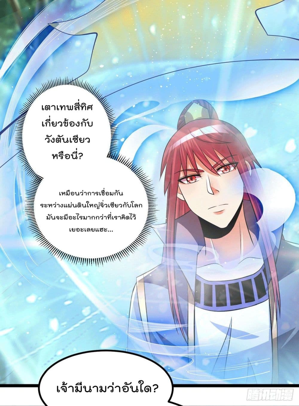 Immortal King of City ราชาอมตะแห่งนคร 201-201