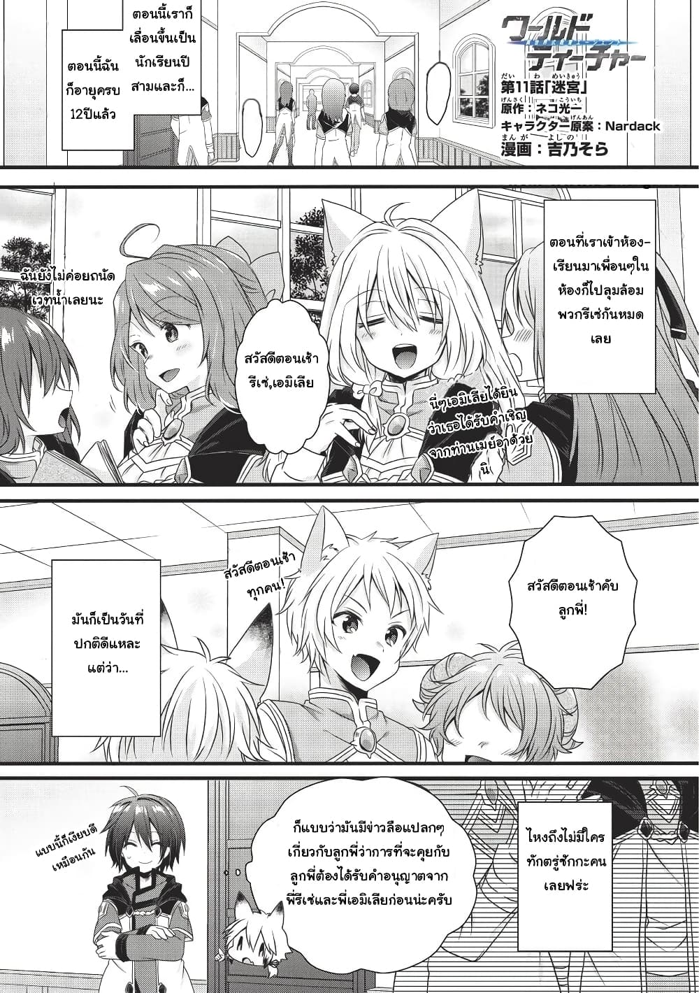 World Teacher - Isekaishiki Kyouiku Agent 11-11