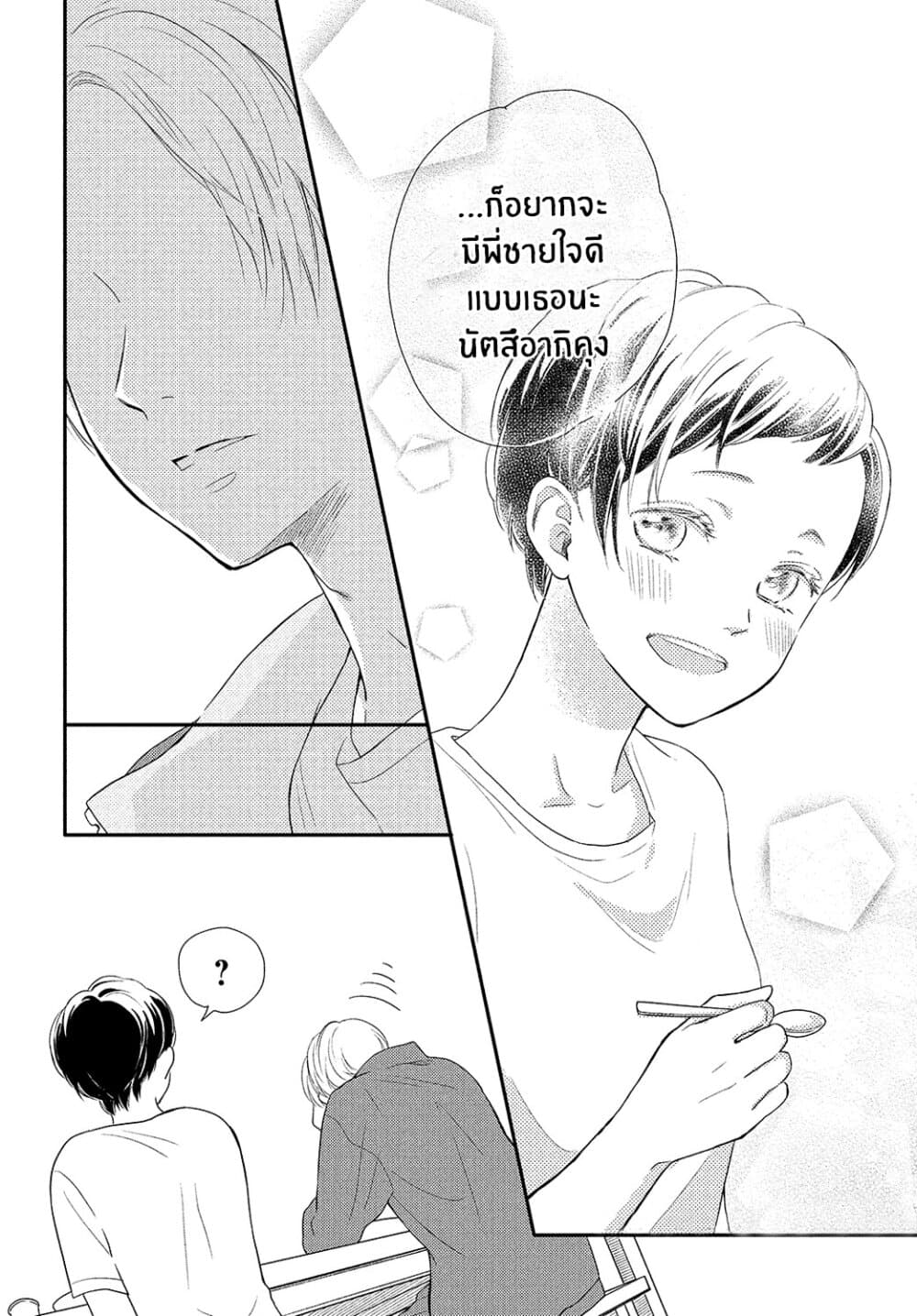 Natsuaki-kun wa Kyou mo Kokuhaku shitai วันนี้ นัตสึอากิคุง ก็อยากจะสารภาพเช่นกัน 5-มันจะอร่อยเมื่อเรากินด้วยกัน