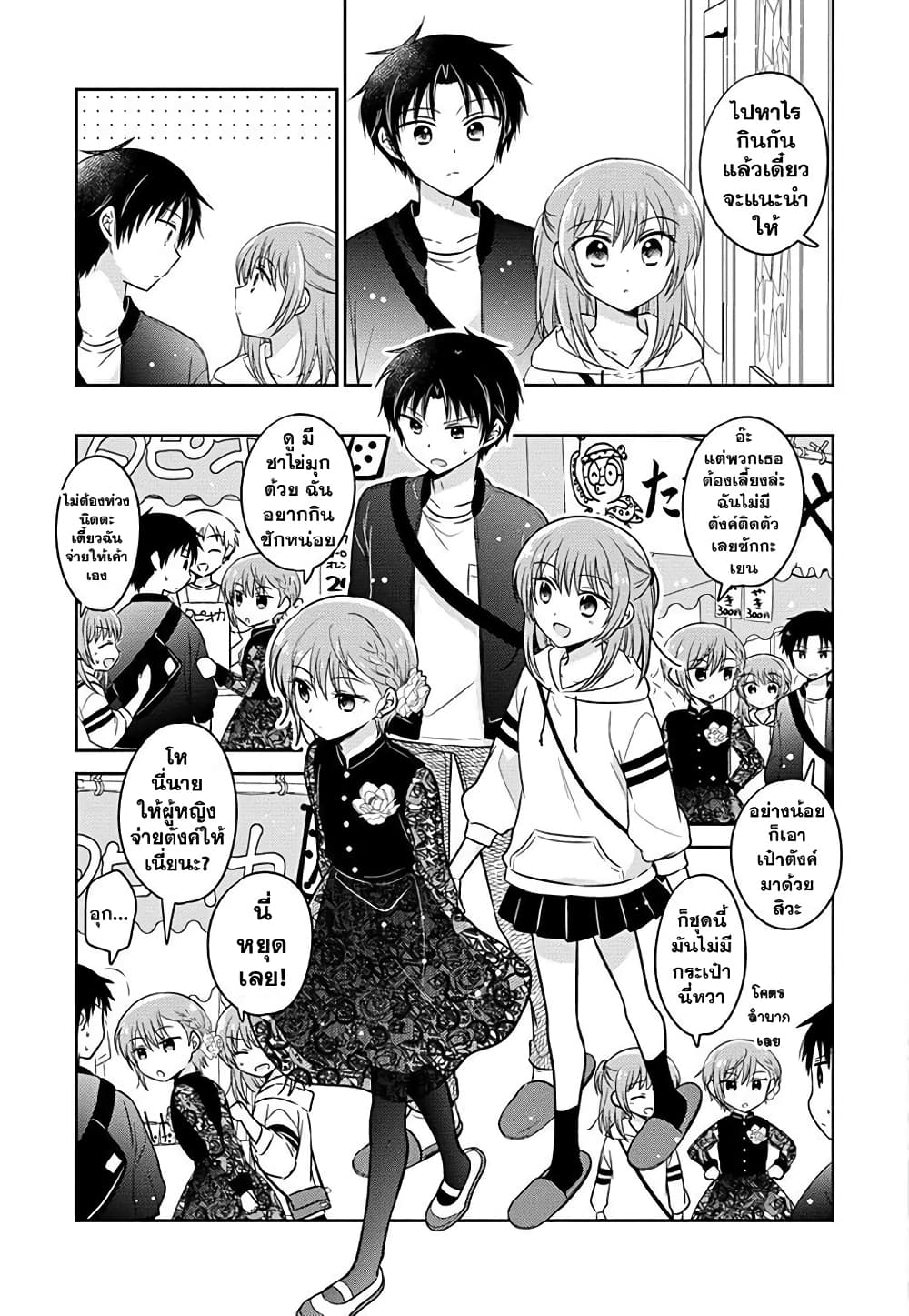 Gemini wa Otoshigoro เหล่าแฝดถึงวัยแล้ว 7-7