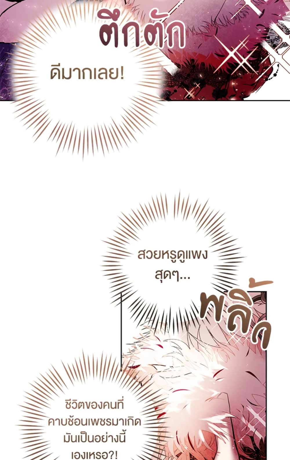 What’s Wrong With Being the Villainess 3-3
