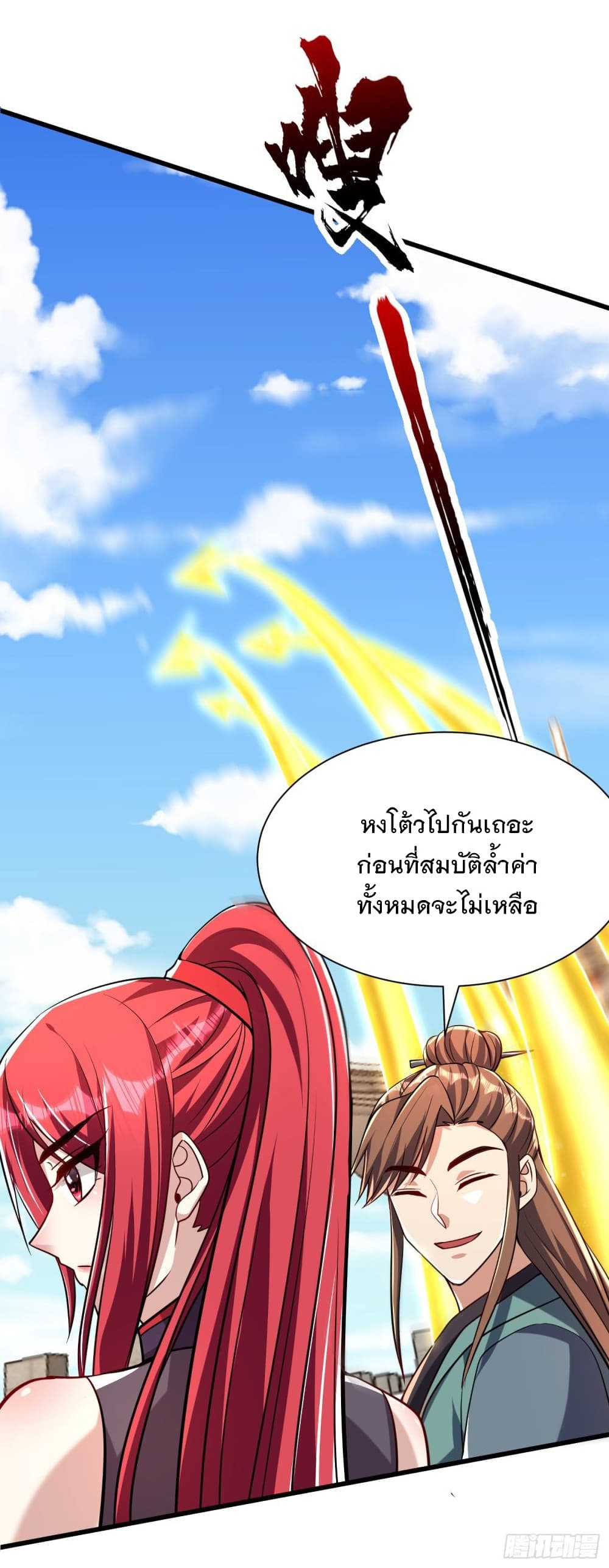 Rise of The Demon King รุ่งอรุณแห่งราชาปีศาจ 236-236
