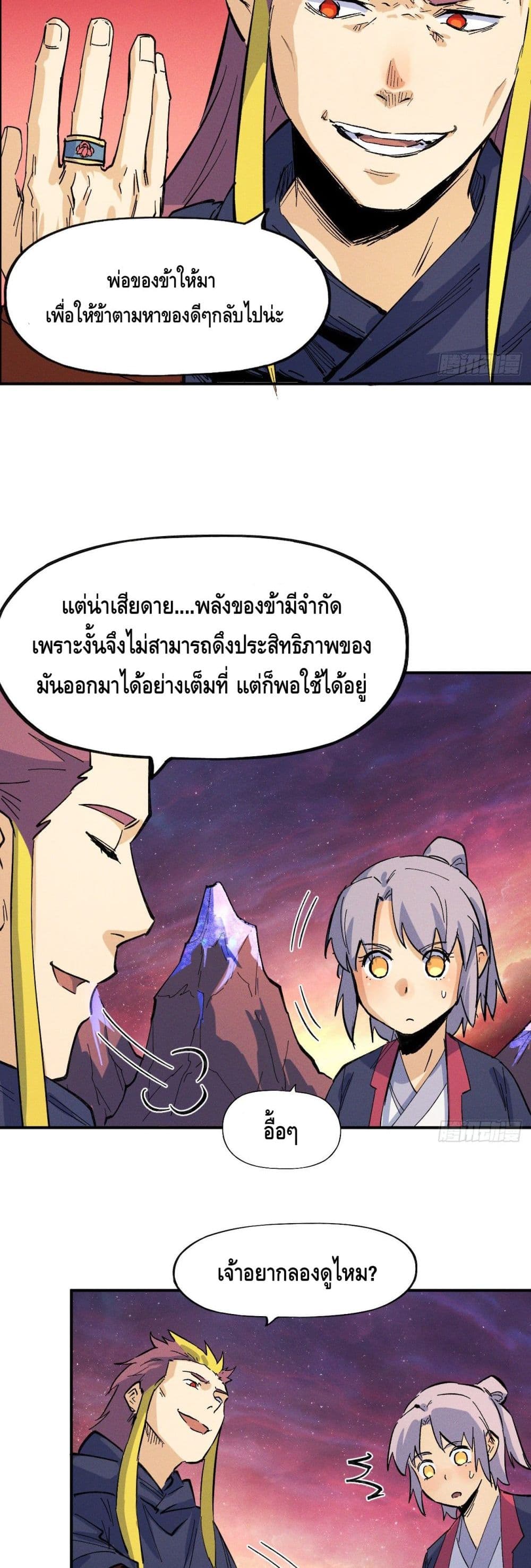 The Strongest Emperor 36-36
