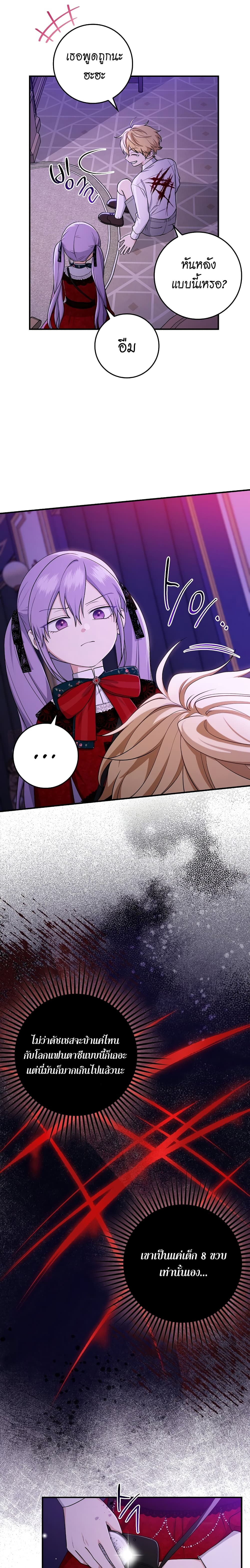 I Played the Role of the Adopted Daughter Too Well 7-7