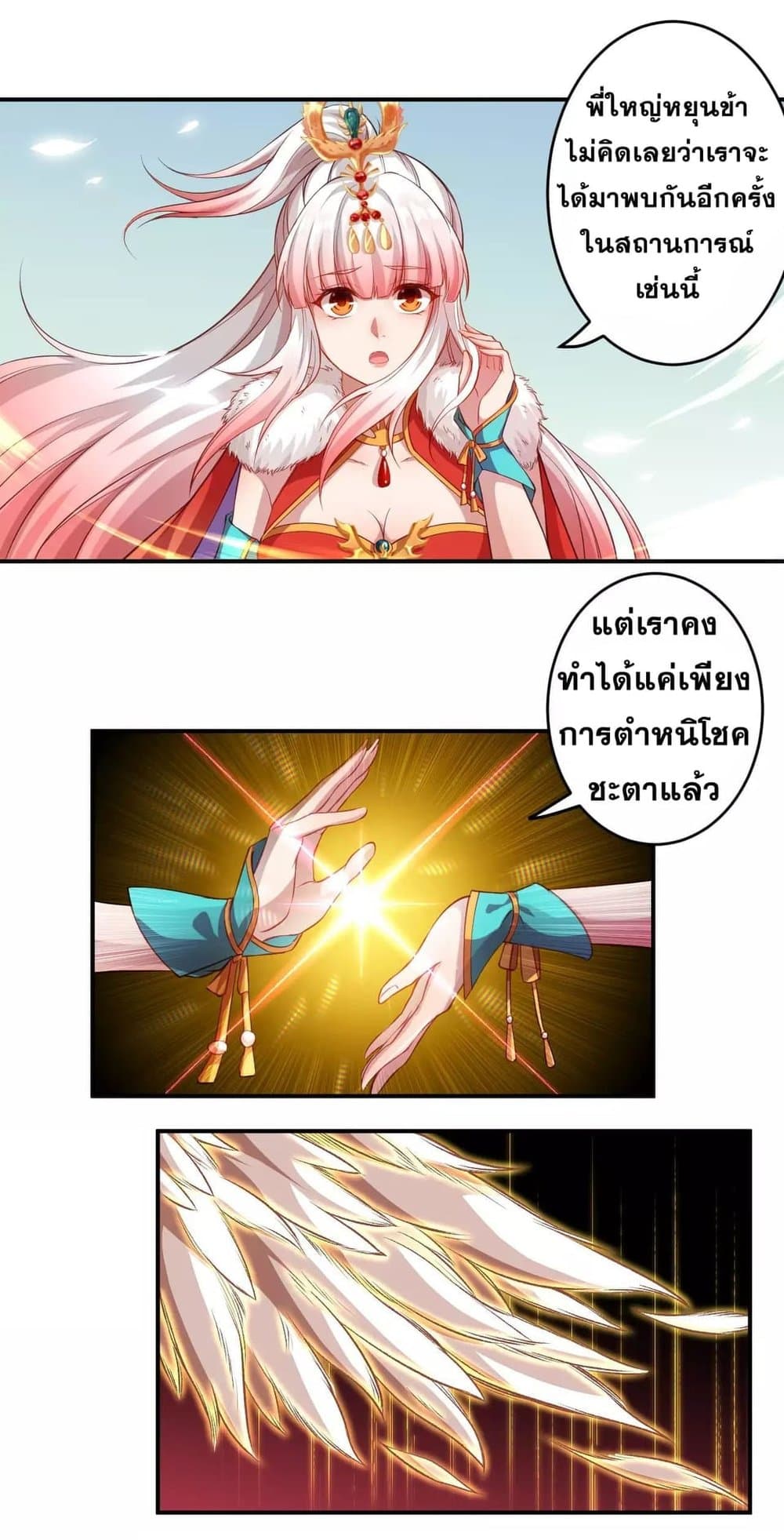 Against the Gods อสูรพลิกฟ้า 254-254