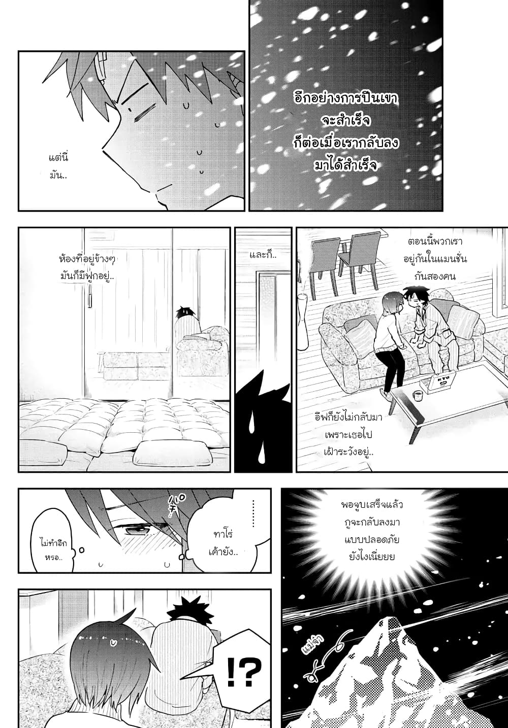 Hatsukoi Zombie 150-จะลบรอยจูบอย่างไรไม่หาย