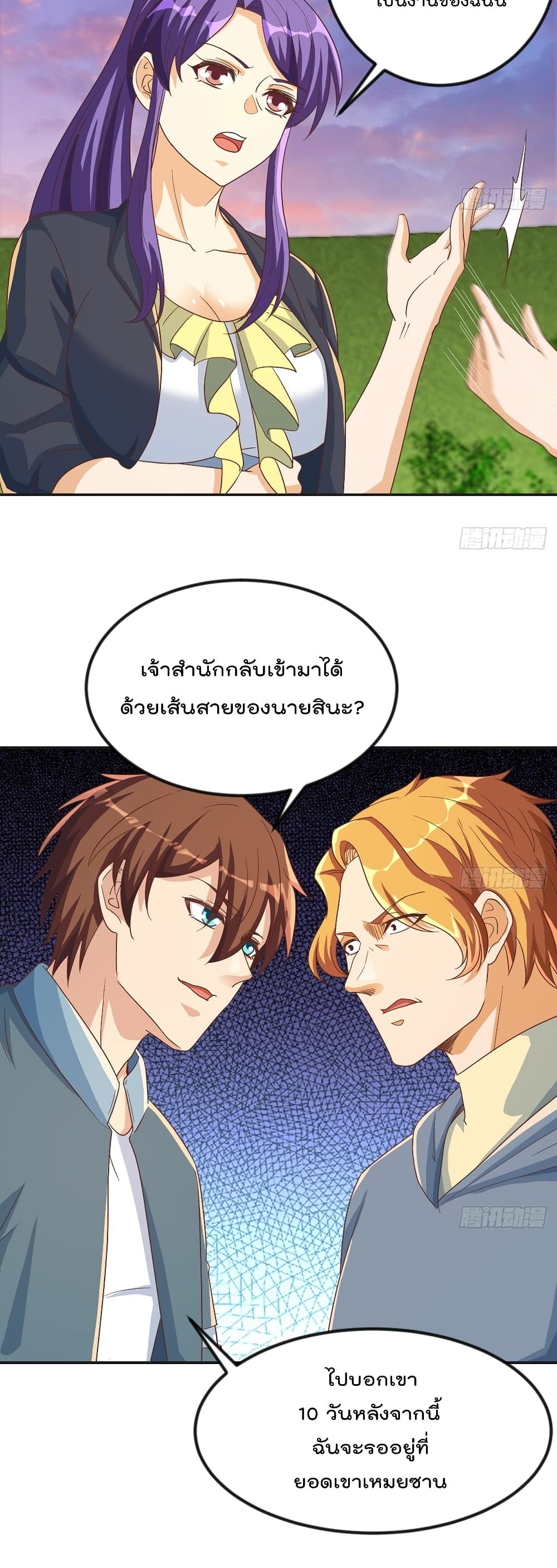 Master Cultivation Return โคตรเซียนเกรียนกลับมาเกิดใหม่ 226-226