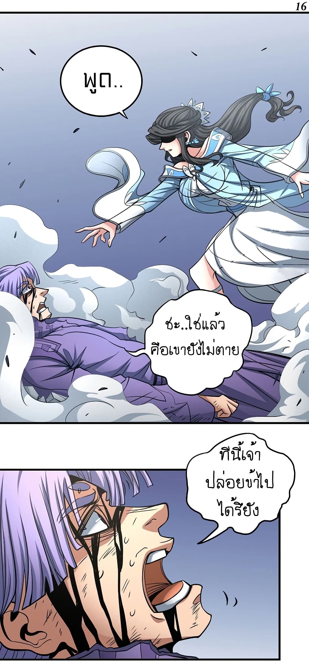 God of Martial Arts 312-312