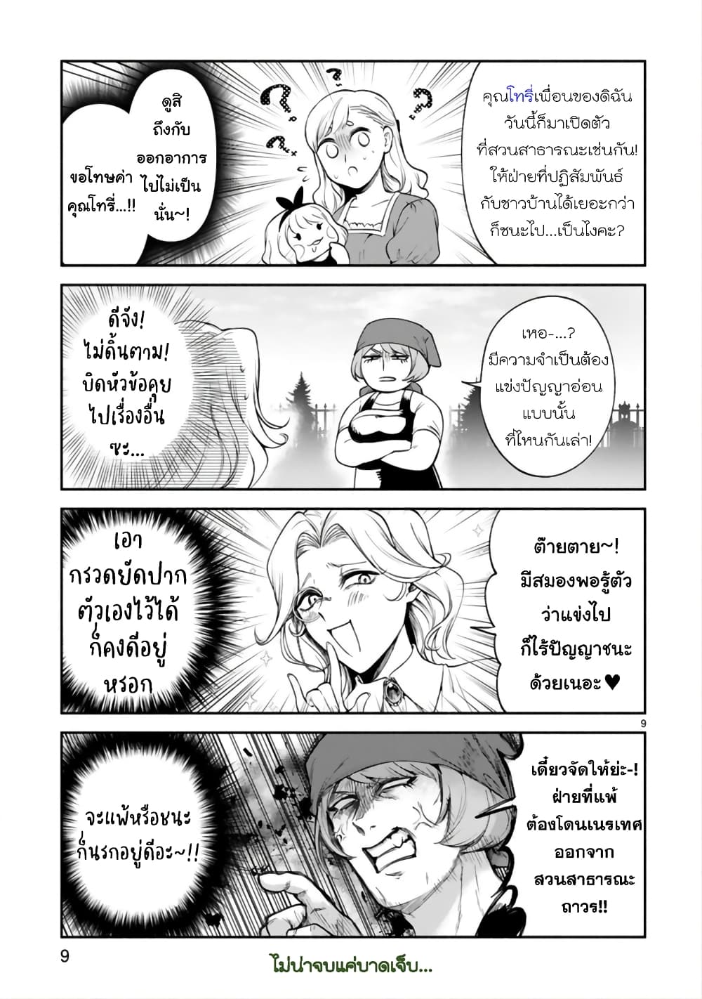 Dekoboko Majo no Oyako Jijou ครอบครัวเพี้ยนๆของแม่มด คุณแม่เป็น S คุณลูกเป็น XXL 25-25